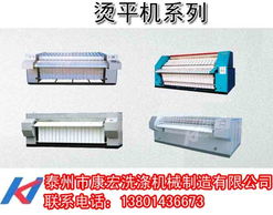 泰州市康宏洗滌機械制造 整熨洗滌設備與空氣凈化設備產品全覽