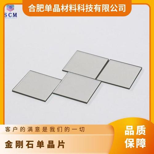 單晶金剛石第三代半導(dǎo)體材料工廠自營 支持定制用于生物體內(nèi)用芯